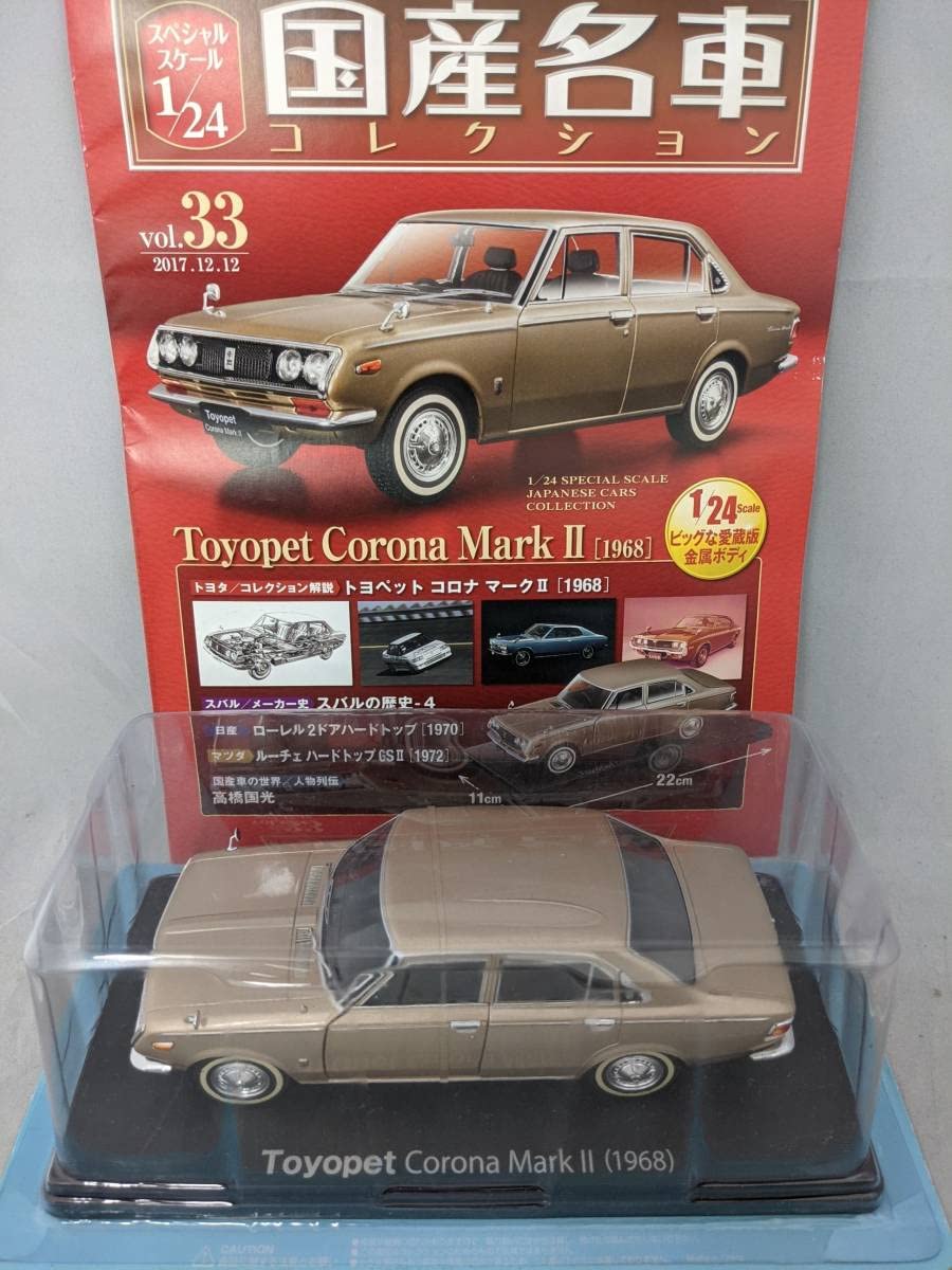 Amazon.co.jp: Vol. 33 Toyopet Corona Mark II 1968 Toyota Pet