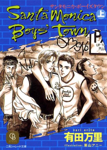 サンタモニカ・ボーイ
