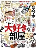 家電批評 2023年10月号 [雑誌]