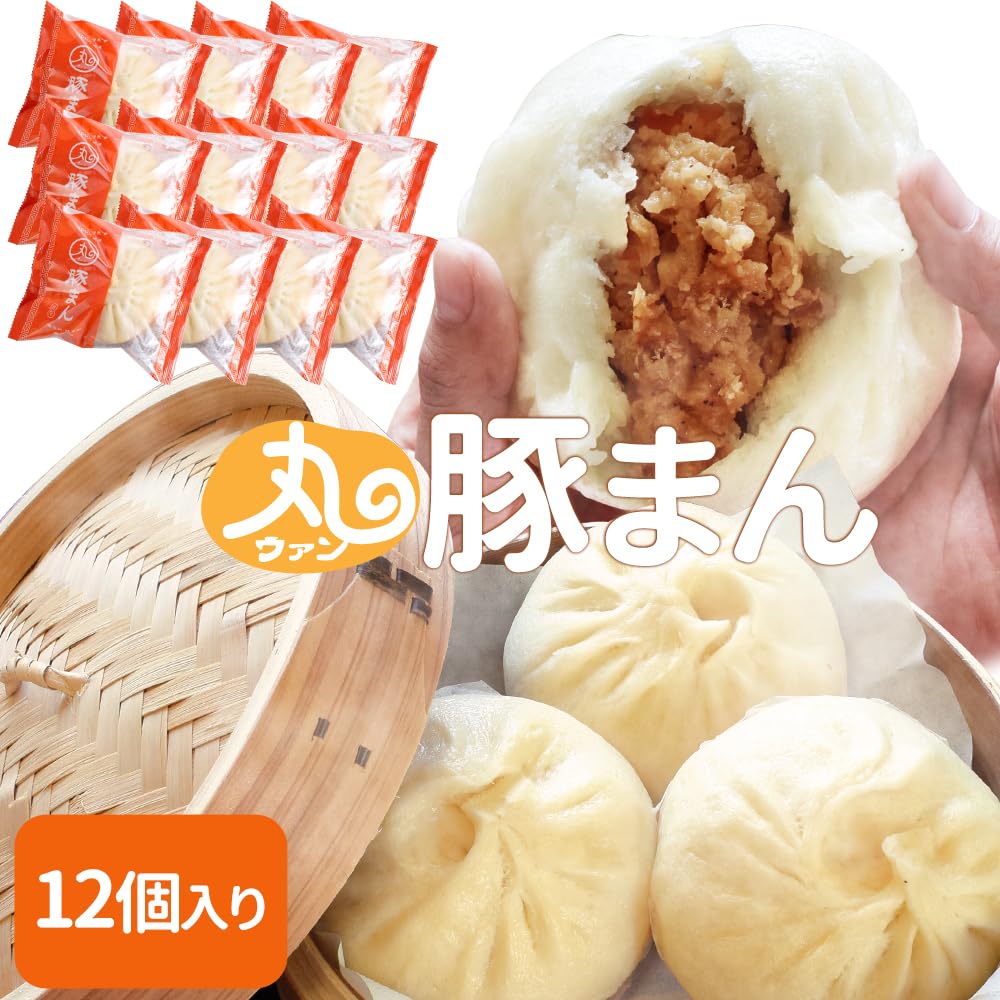 Amazon.co.jp: ウァン 手作り ぶたまん 12個入り 肉まん 豚まん ブタ