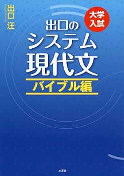 【SPS DVD】『システム現代文読解演習　第1講　出口汪』元東進・代ゼミ システム現代文 実戦演習編／出口汪｜水王舎オンラインショップ SHIP