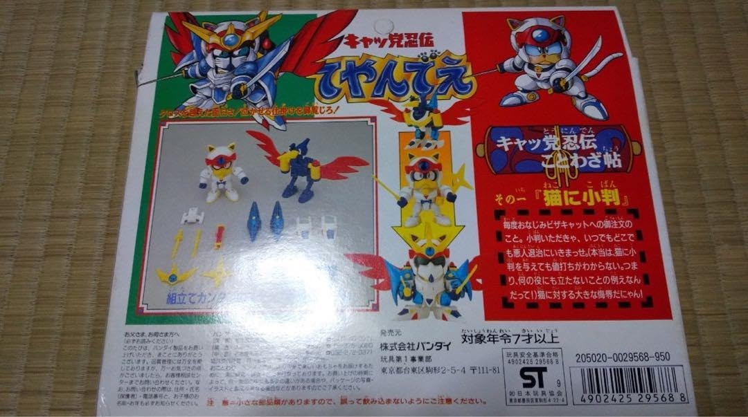 Amazon.co.jp: キャッ党忍伝てやんでえ 江戸前セットNo.1 ヤッ太郎 