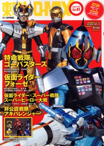 無料電子書籍 アプリ 東映ヒーローMAX Vol.41 (タツミムック) バイ