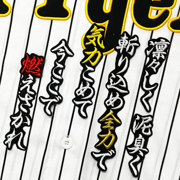 Amazon | 阪神 タイガース 刺繍ワッペン 糸原 健斗 B 応援歌 黒