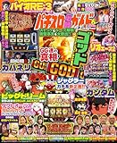 パチスロ必勝ガイドMAX 2026年06月号