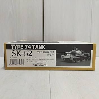 (未使用･未開封品)　モデルカステン 1/35 74式戦車用履帯 可動式 ar3p5n1 74式戦車用履帯 (可動式) (プラモデル) - ホビーサーチ