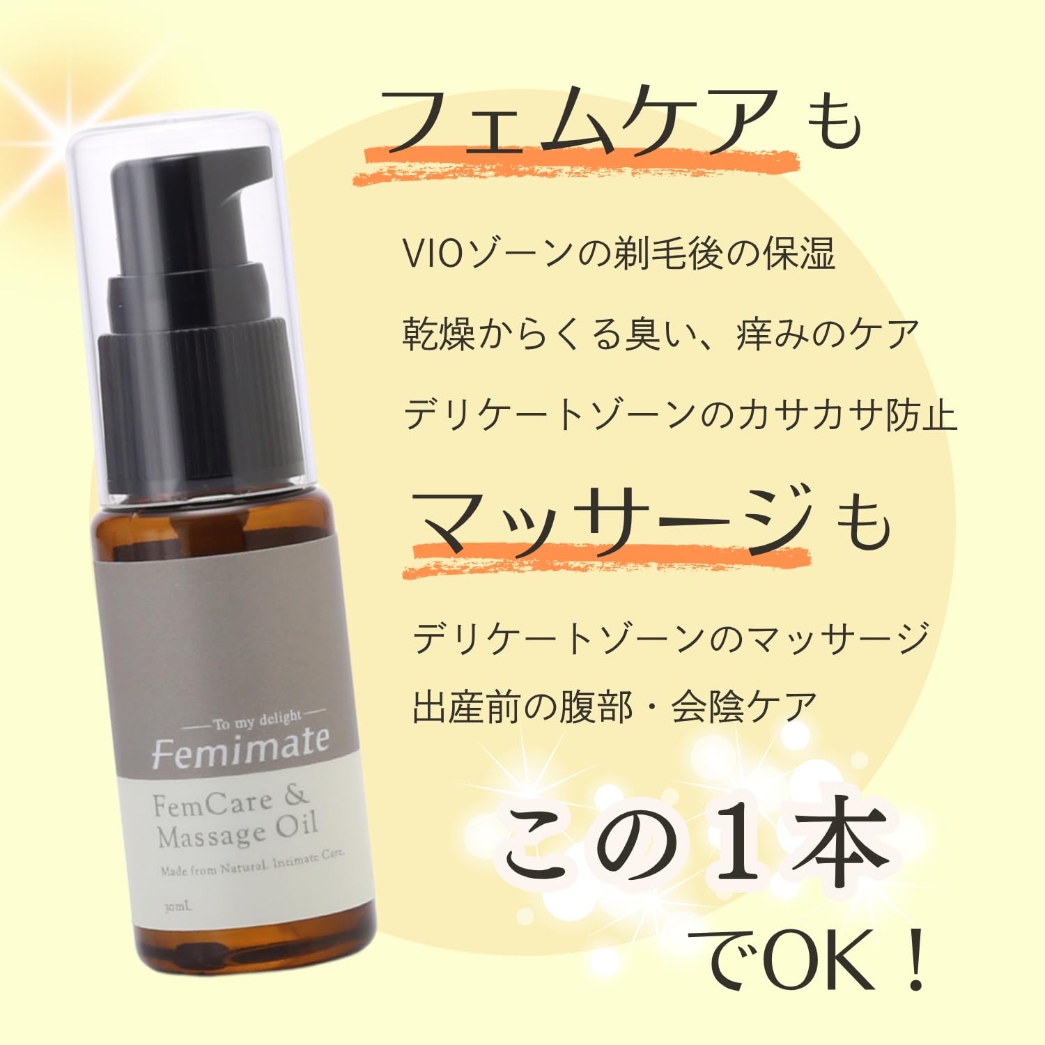 Amazon.co.jp: Femimate FemCare & Massage Oil 30mL : ドラッグストア