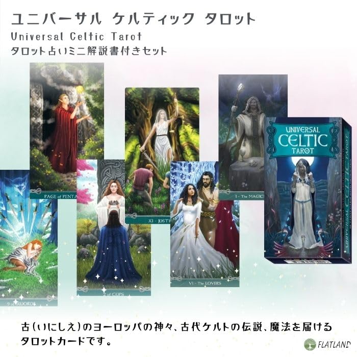 Amazon.co.jp: ユニバーサル ケルティック タロット Universal