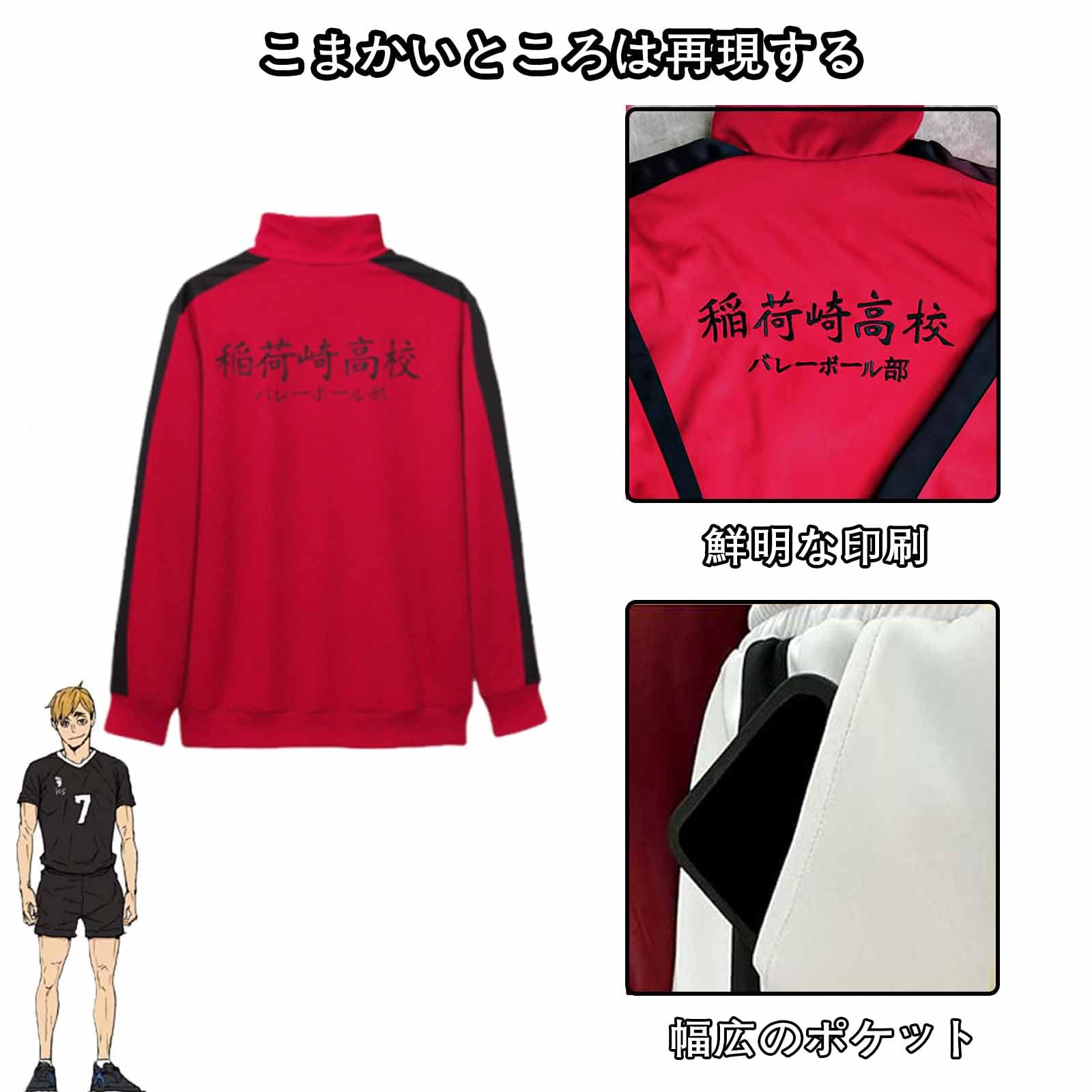 Amazon.co.jp: [LOOLOOBRO] ハイキュー 稲荷崎高校 ジャージ コスプレ