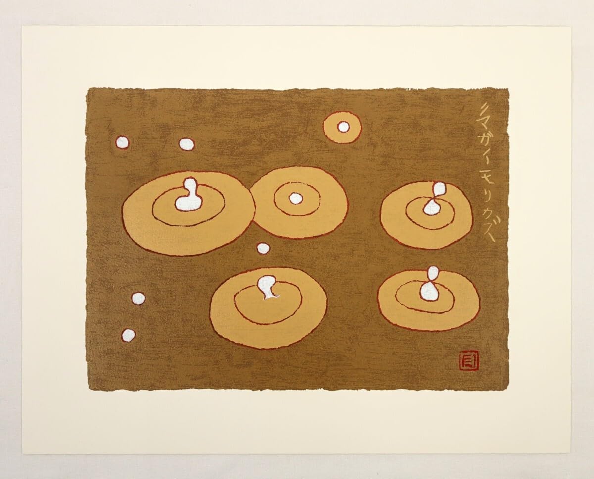 Amazon.co.jp: 真作 熊谷守一 シルクスクリーン「水滴」画寸 32.5×23cm