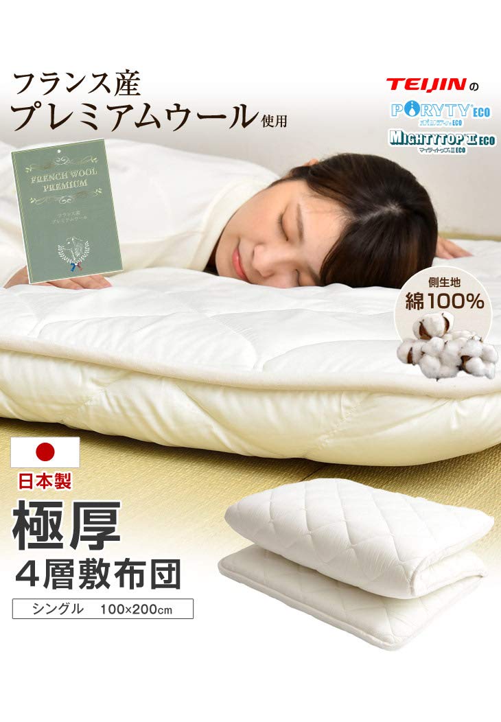 Amazon｜タンスのゲン 【超ボリューム四層敷き布団】 【フランス産