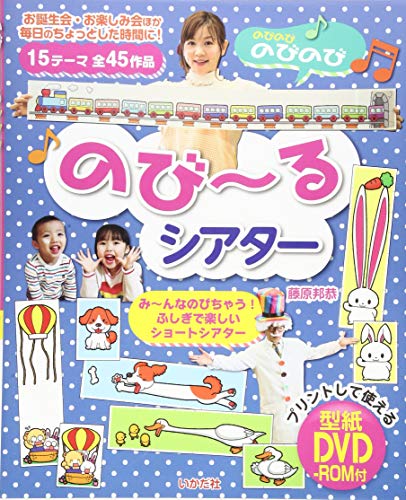 のび~るシアター DVD-ROM付