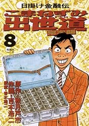 こまねずみ出世道（1） (ビッグコミックス) | 吉本浩二, 秋月戸