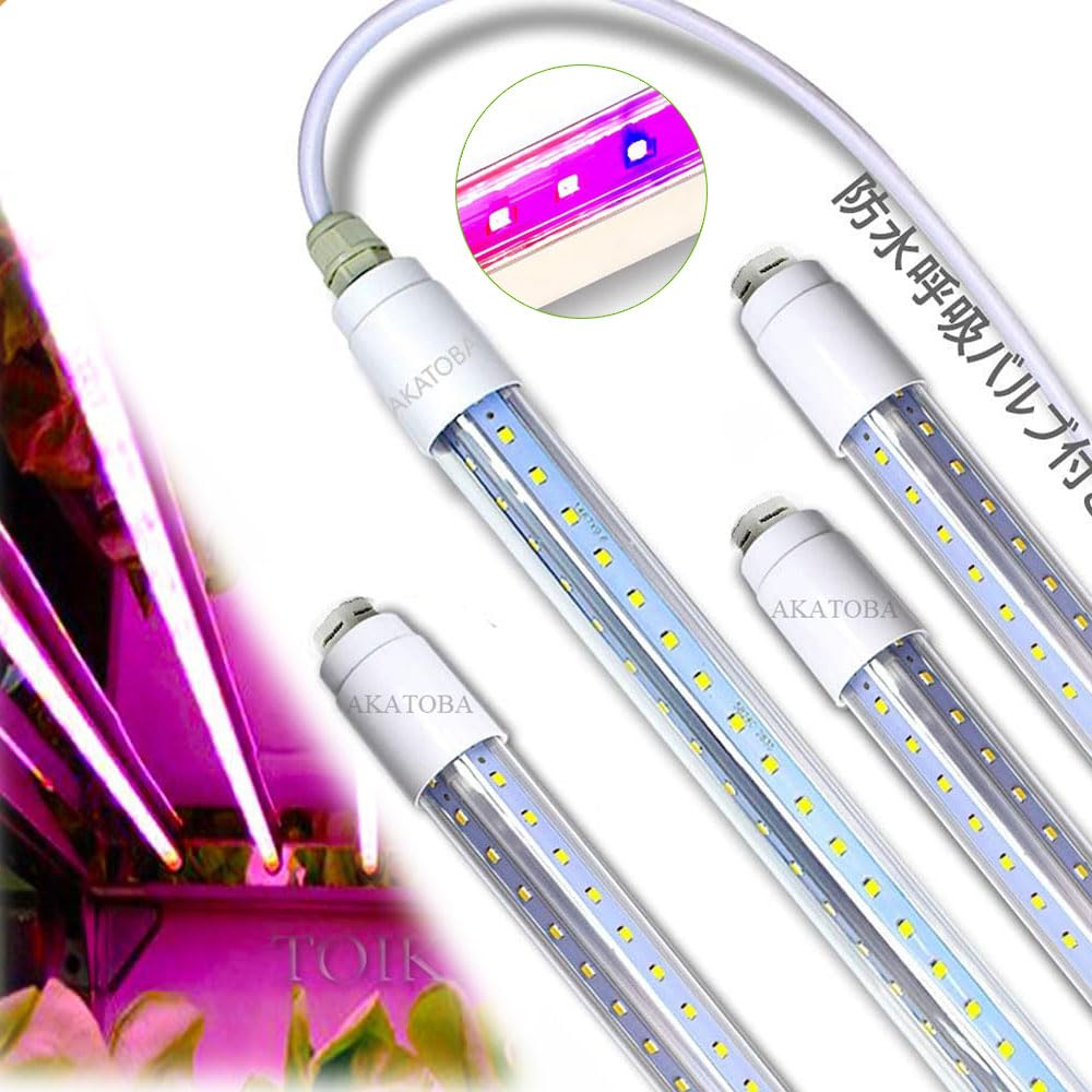 Amazon | 赤青LED防水 植物育成ライト 120cm 消費電力40W T8植物成長