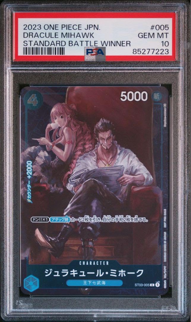 Amazon.co.jp: ワンピ ースカードゲーム ジュラキュールミホーク psa10 