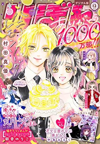 りぼん 22年12月号 電子版 りぼん電子版 りぼん編集部 マンガ雑誌 Kindleストア Amazon