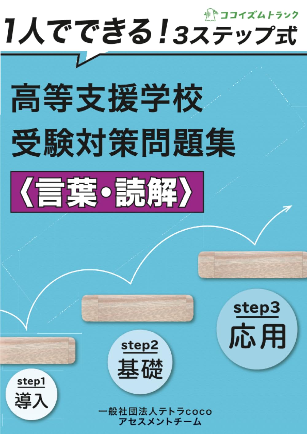 高校受験STEP Hi-STEP 問題集 ワーク入試対策 （この夏勝負） 高校受験