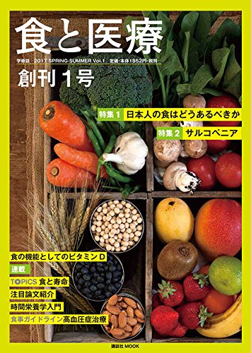 食と医療 2017SPRING-SUMMER Vol.1