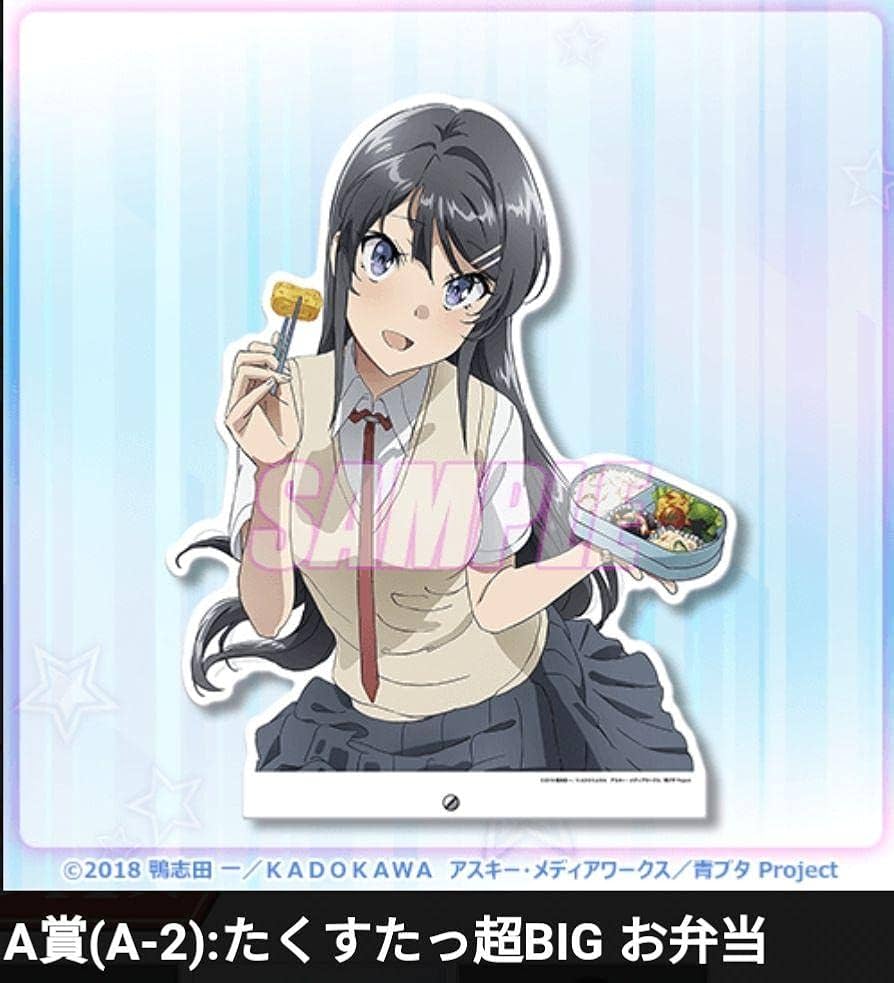 青ブタ くじ引き堂 桜島麻衣 A賞 たくすたっ超 BIG お弁当 青ブタ くじ引き堂 桜島麻衣 A賞 たくすたっ超 BIG お弁当