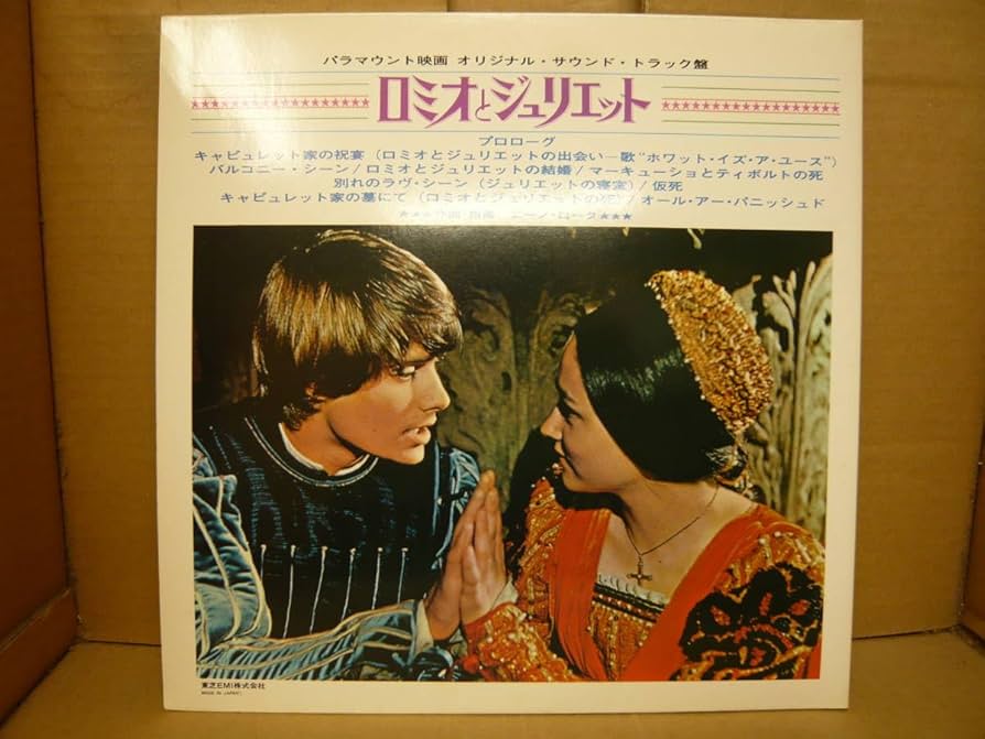ロミオとジュリエット☆レコード10枚セット 2025年最新】ロミオとジュリエット レコードの人気アイテム