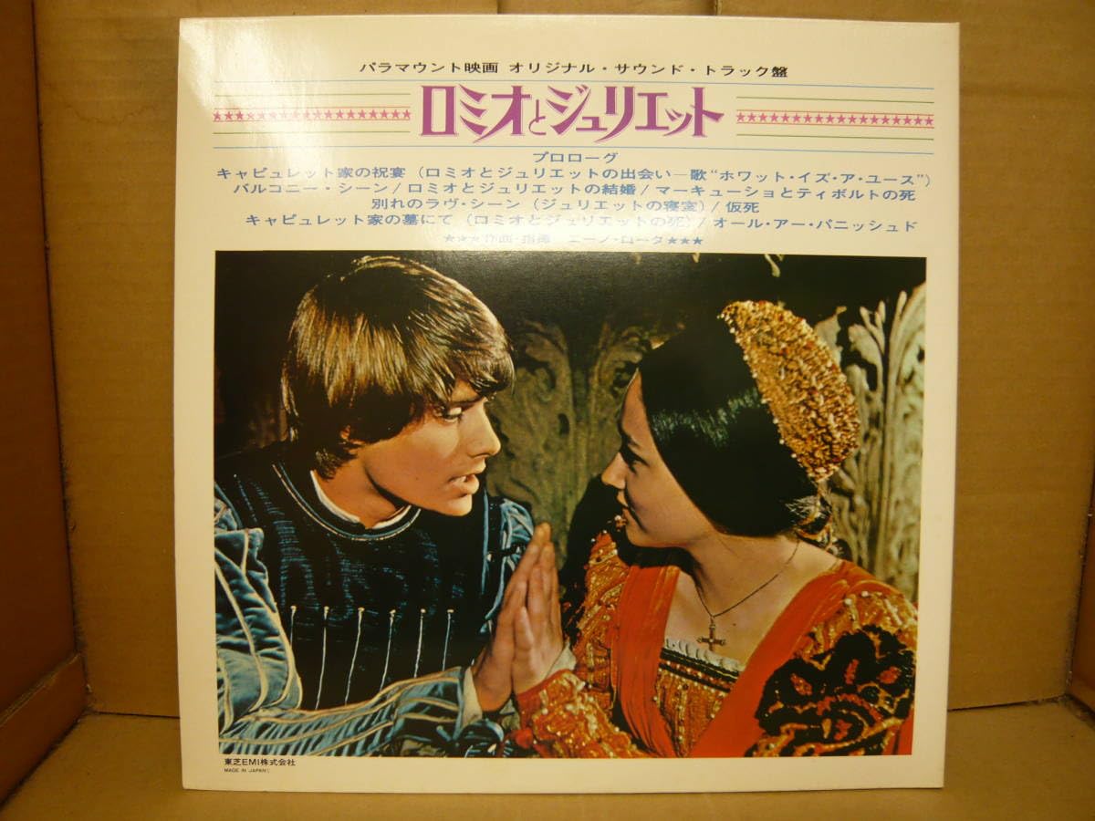 Amazon.co.jp: Bb2276-バラLP （レコード） ロミオとジュリエット 
