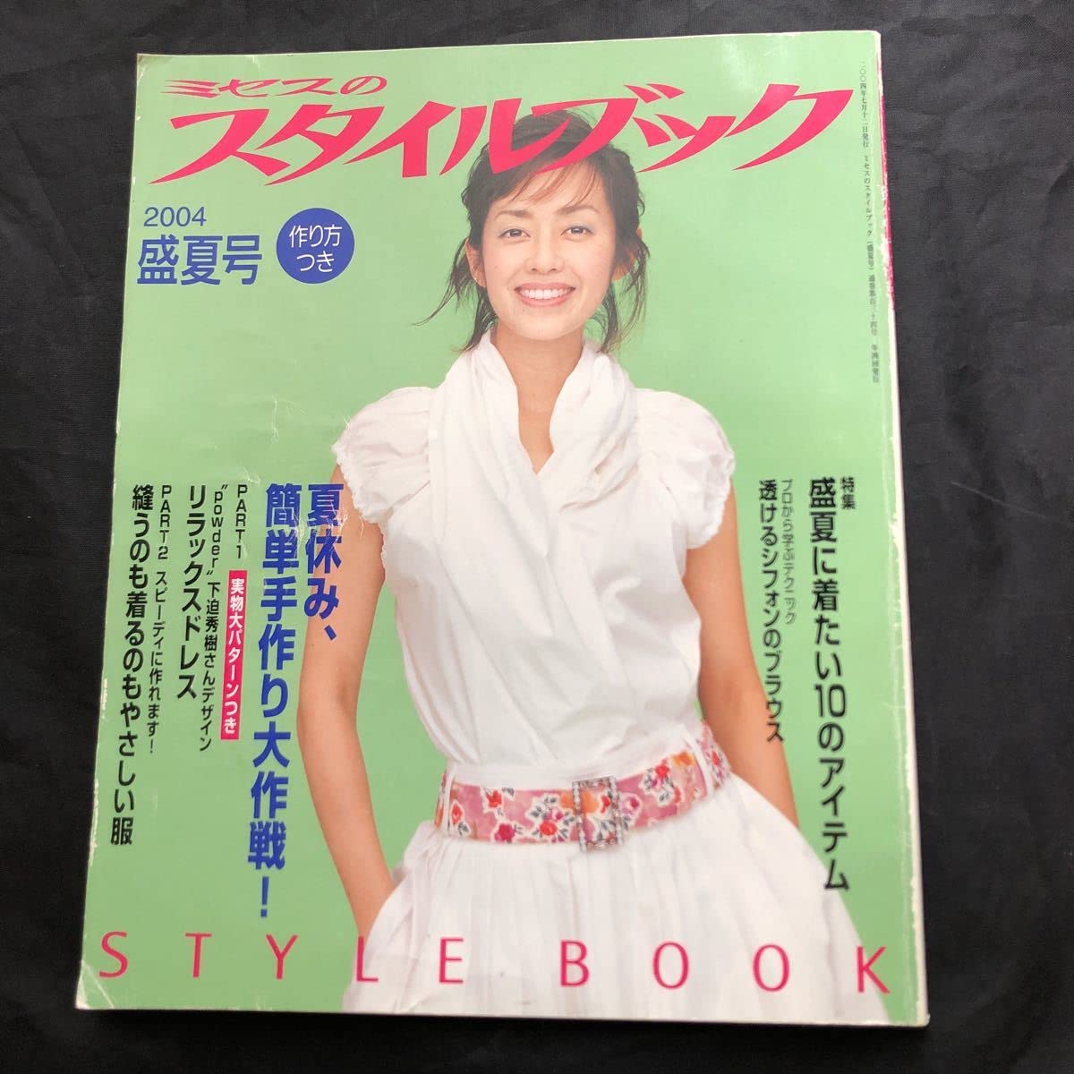 Amazon.co.jp: NA2348N307 ミセスのスタイルブック 2004 盛夏号
