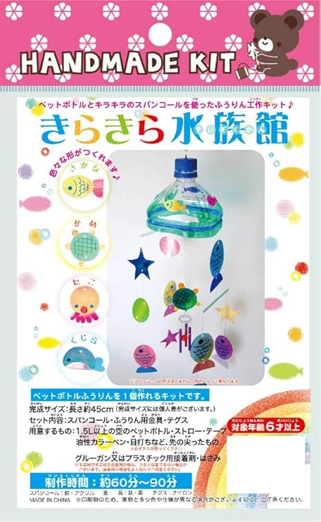Amazon パイオニア ハンドメイドキット ペットボトルとスパンコールでてづくり ふうりん きらきら水族館 Kt103a 手芸キット 通販