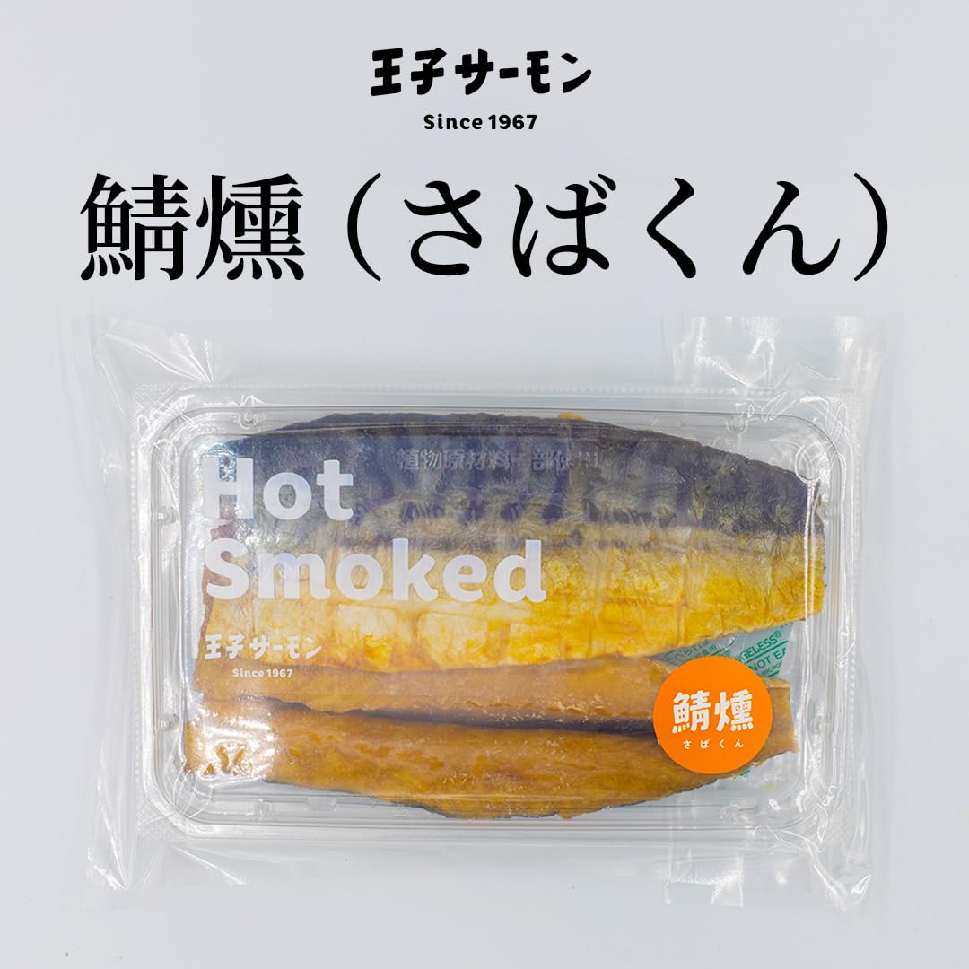 Amazon.co.jp: 鯖燻（さばくん） 骨なしで食べやすい 調理不要 130g