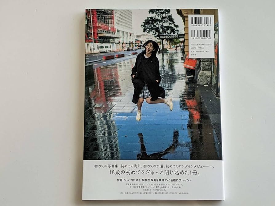 Amazon.co.jp: けやき坂46 渡邉美穂ファースト写真集 『陽だまり