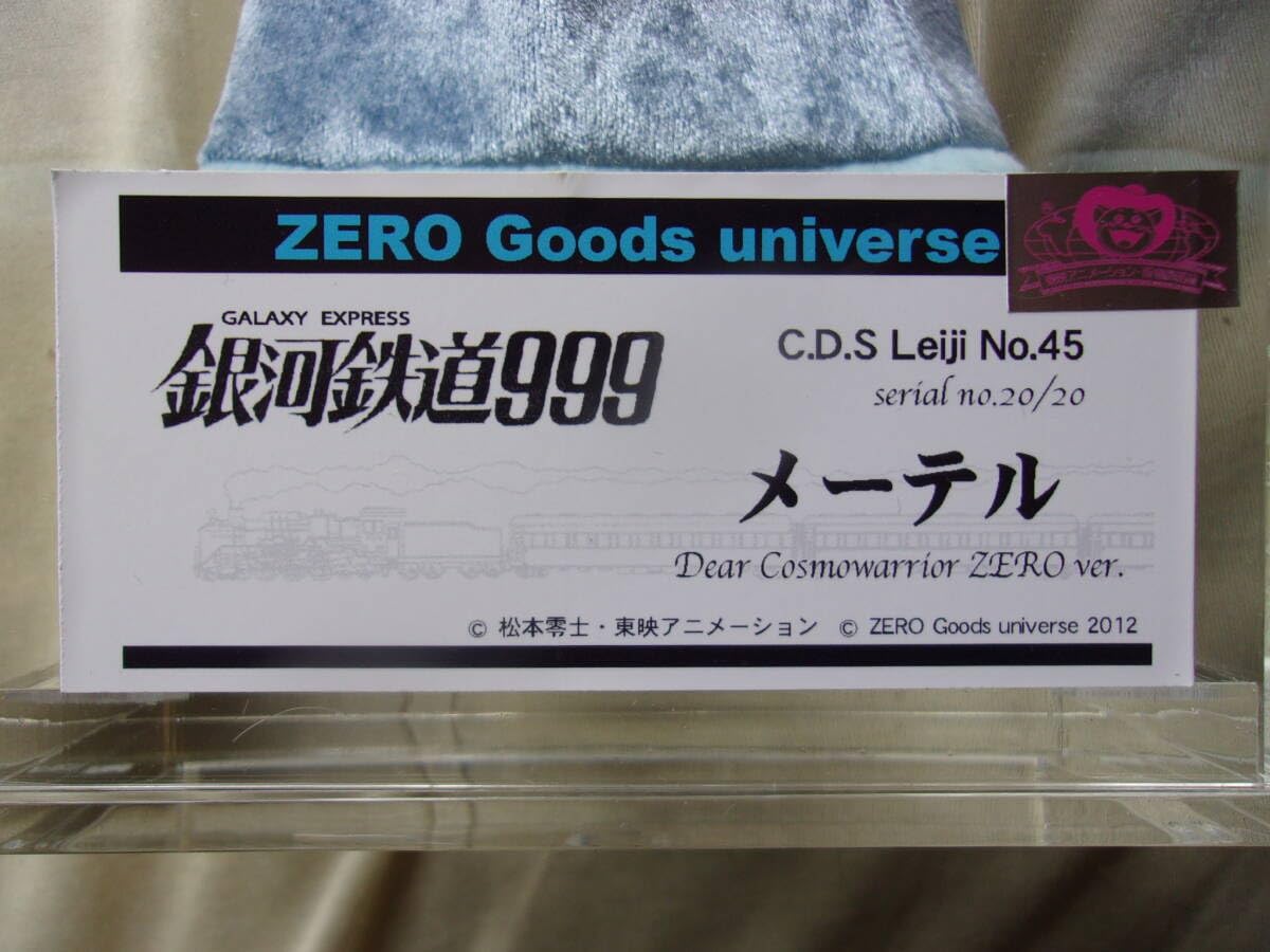 Amazon.co.jp: 銀河鉄道999より 16 メーテル（Dear Cosmowarrior ZERO 