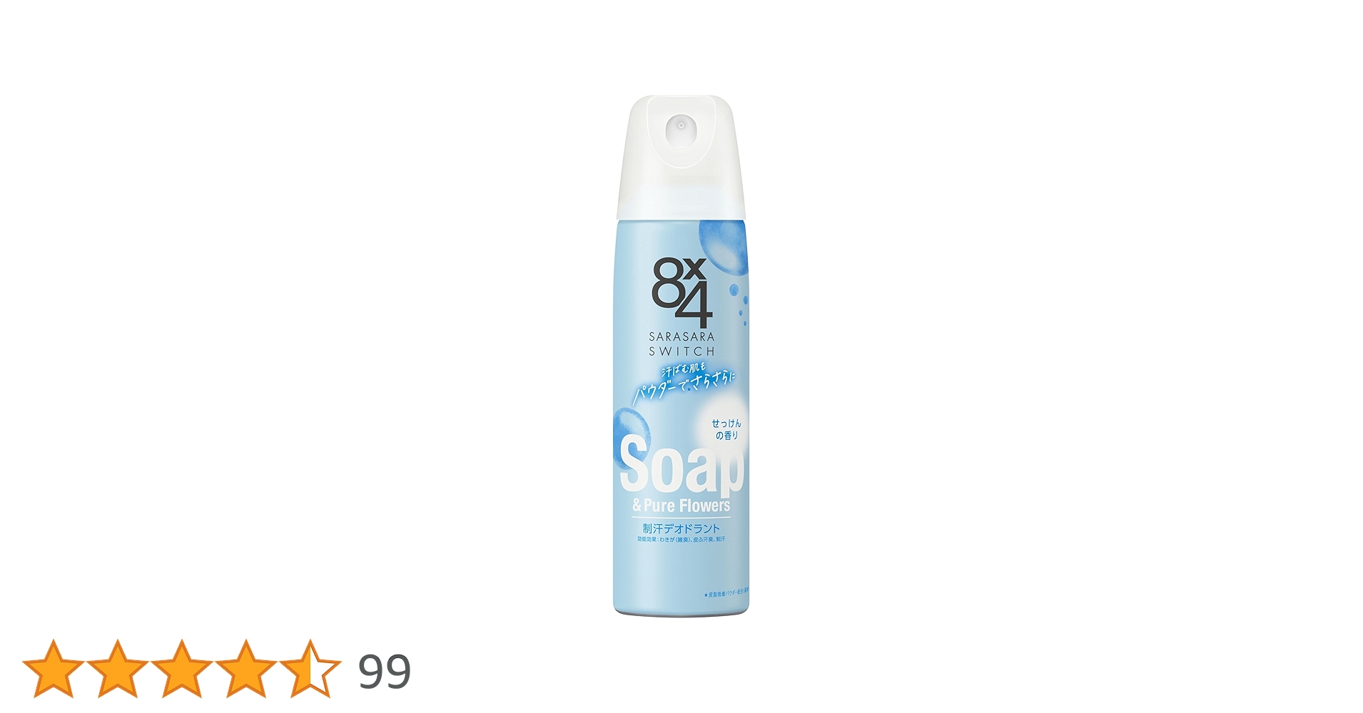 Amazon | エイトフォー 8x4 パウダースプレー せっけん 150g