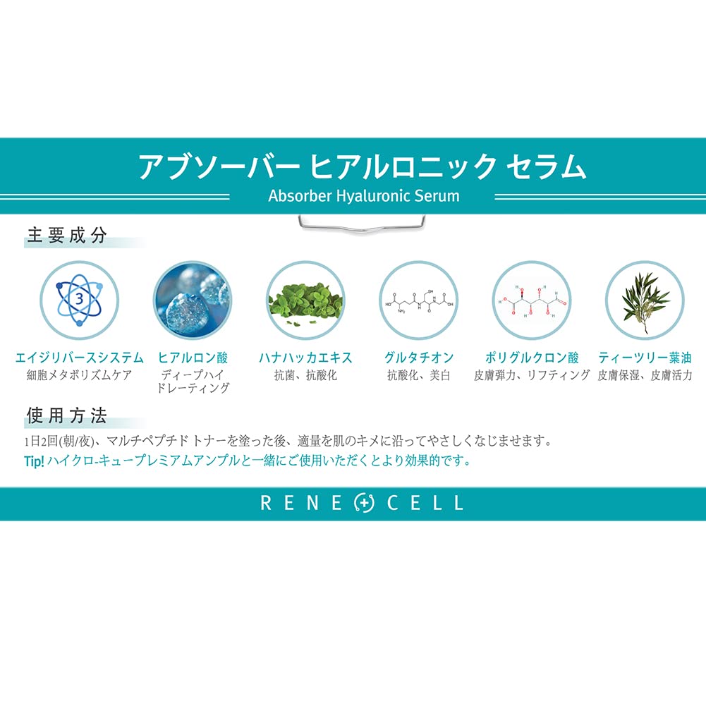 Amazon | ルネセルアブソーバーヒアルロニックセラム, 豊富な 