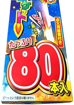 ロケット花火の持つとこ（細い木の棒） Amazon | ロケット花火 春雷 鳥獣退散(100本入)点火用線香付