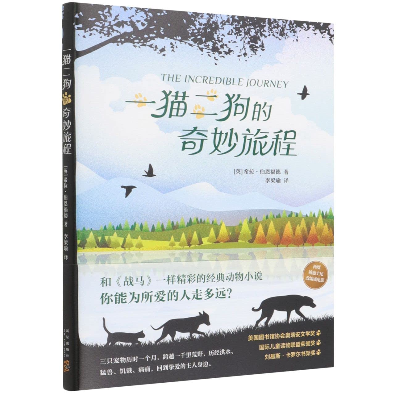 The Incredible Journey (Chinese Edition)