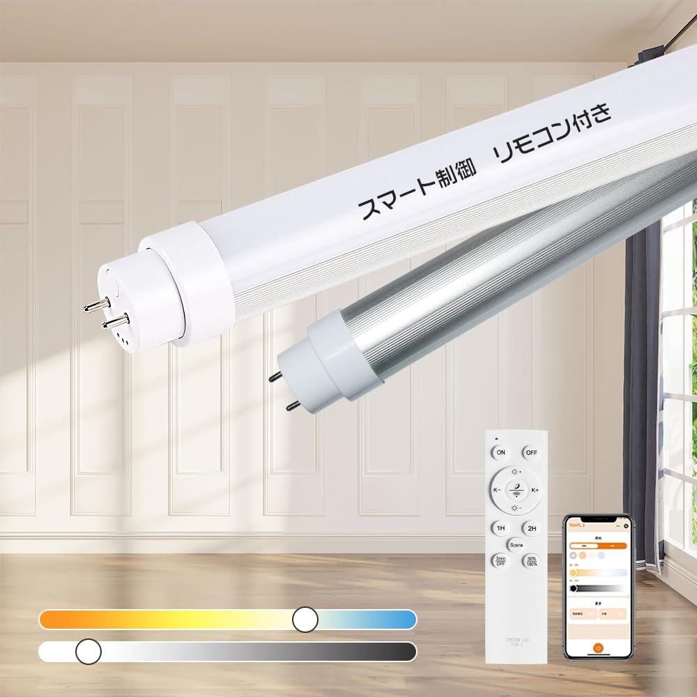 離れた場所からリモコンでLED蛍光灯をON/OFFできます。 直管LEDランプ 40形 直管蛍光灯 LED蛍光灯 20W 40W形相当 リモコン付き