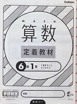 〈美品〉学習教材 小学4年生算数 スタディーα 小学4年生「算数」学習プリント | 無料ダウンロード・印刷