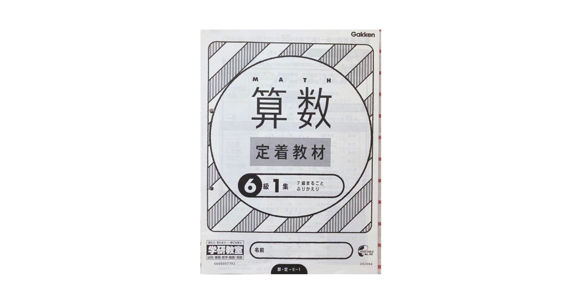 Amazon.co.jp: 学研 小学4年生 算数 プリント教材 学研教室