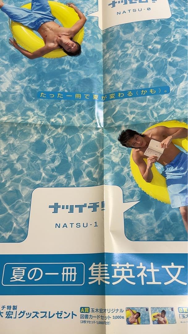 Amazon.co.jp: 玉木宏 ファンクラブ会報 2004年ナツイチグッツ : おもちゃ