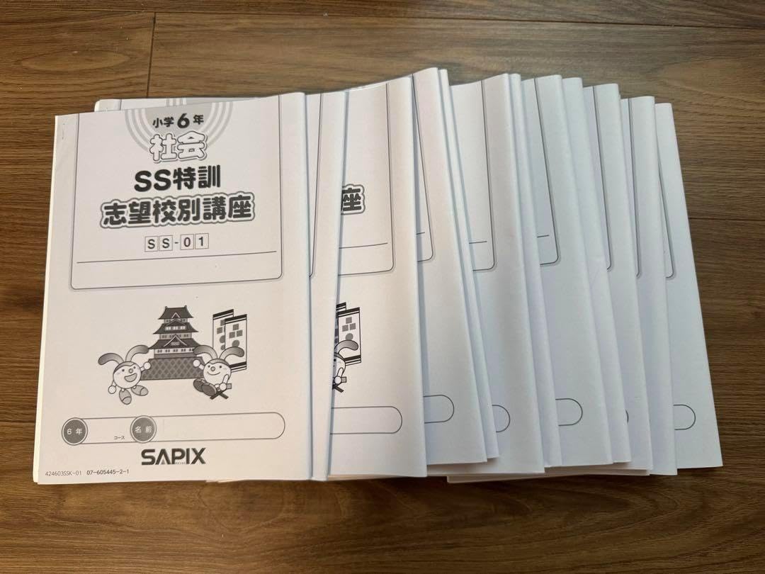 SS特訓志望校別講座 社会一式　サピックス SAPIX 小6 楽天市場】SAPIX 小学6年 社会 SS特訓 志望校別講座 SS-12（2011