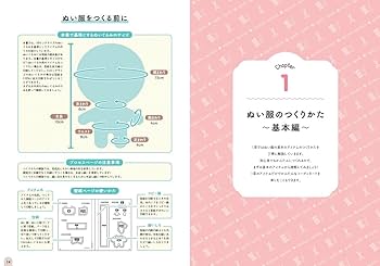 推しの「ぬい服」をつくろう | nuinui洋服店 |本 | 通販 | Amazon
