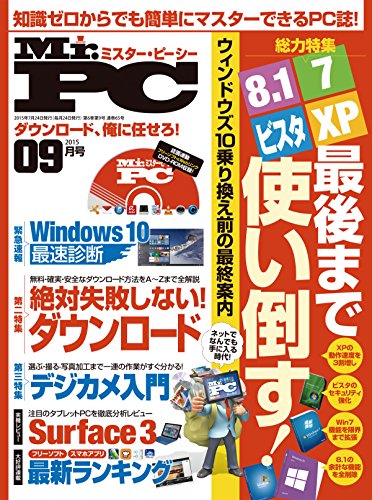 Mr Pc ミスターピーシー 15年 9月号 雑誌 Mr Pc編集部 工学 Kindleストア Amazon