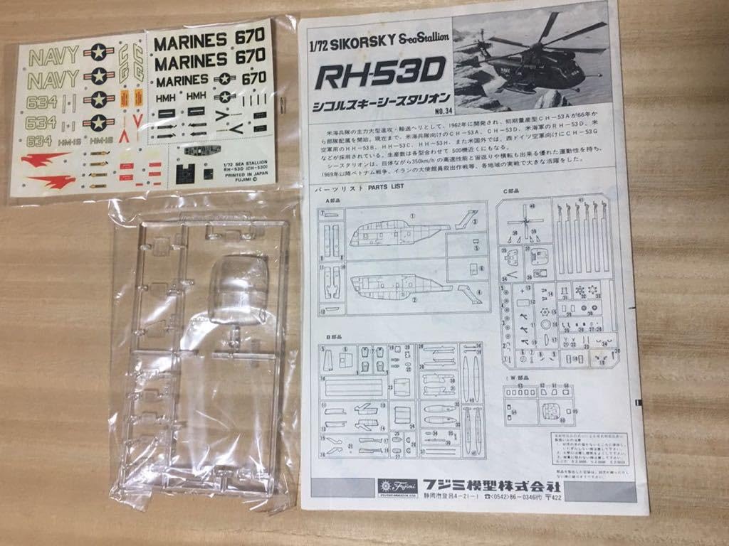 Amazon | フジミ 1/72 シコルスキーRH-53D シースタリオン