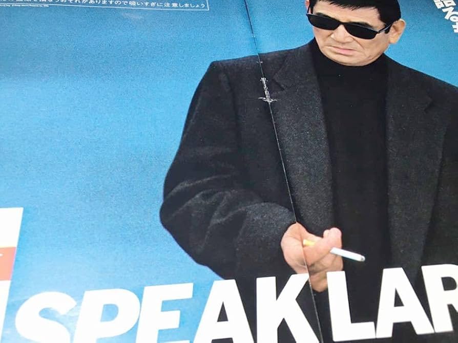 Amazon.co.jp: 高倉健○切り抜き○スピーク ラーク speak lark