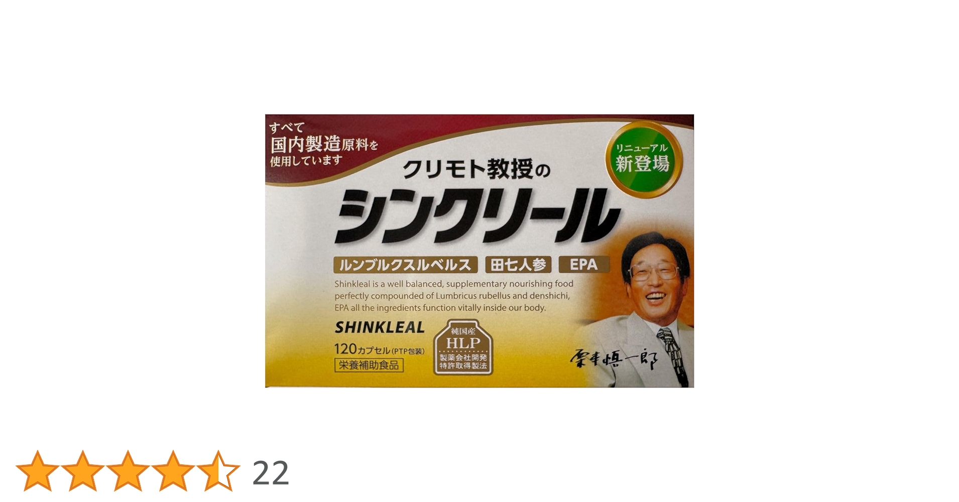 すまいる　栗本教授のシンクリール　5箱セット oda0478_2.jpg