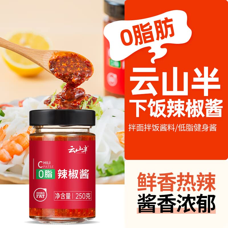 0脂肪辣椒酱 鲜椒酱下饭菜零脂香辣酱 拌面拌饭酱料低脂健身 (辣椒酱250g)