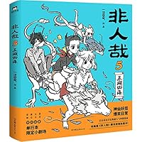 The Immortals 5 (Chinese Edition) 7505749269 Book Cover