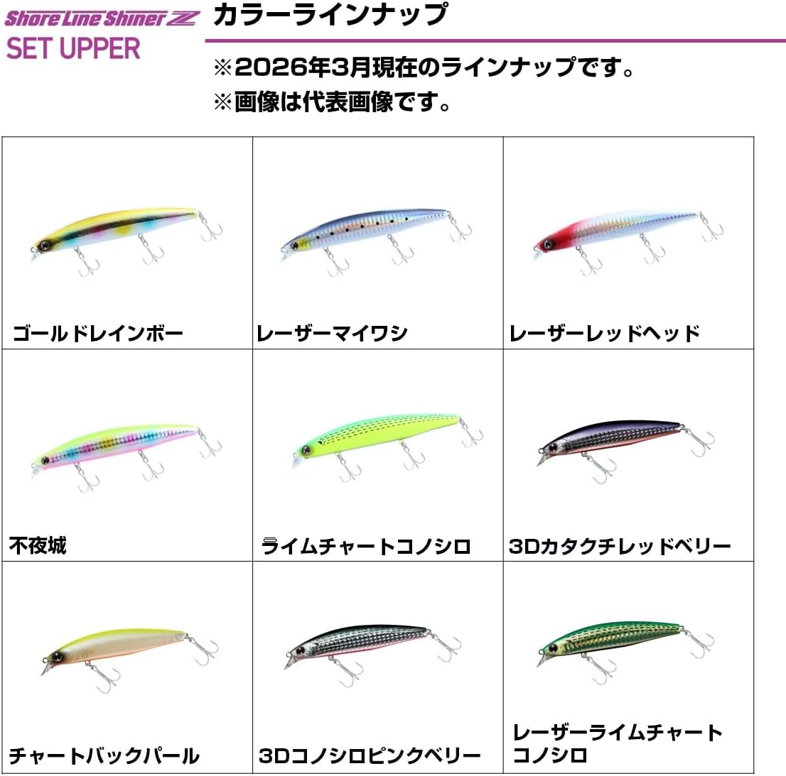 Daiwa Shoreline Shiner Z Set Upper 97S Lure