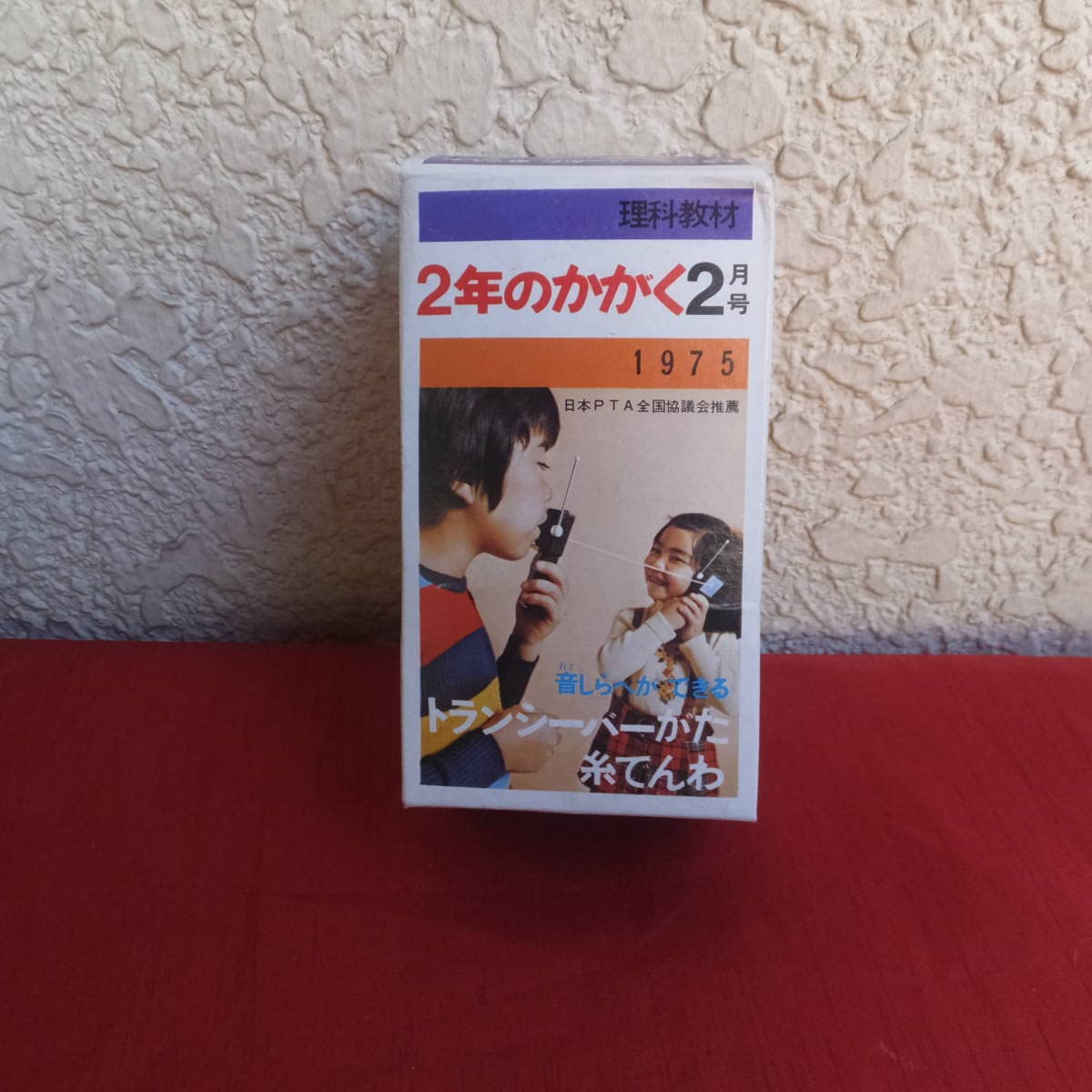 Amazon.co.jp: 学研 2年のかがく 1975年2月号 付録