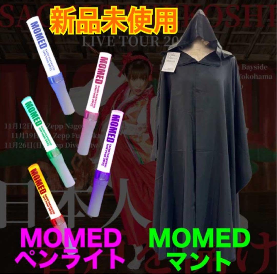 Amazon.co.jp: Happyちゃん MOMED LIVE ペンライト& 黒マント : おもちゃ