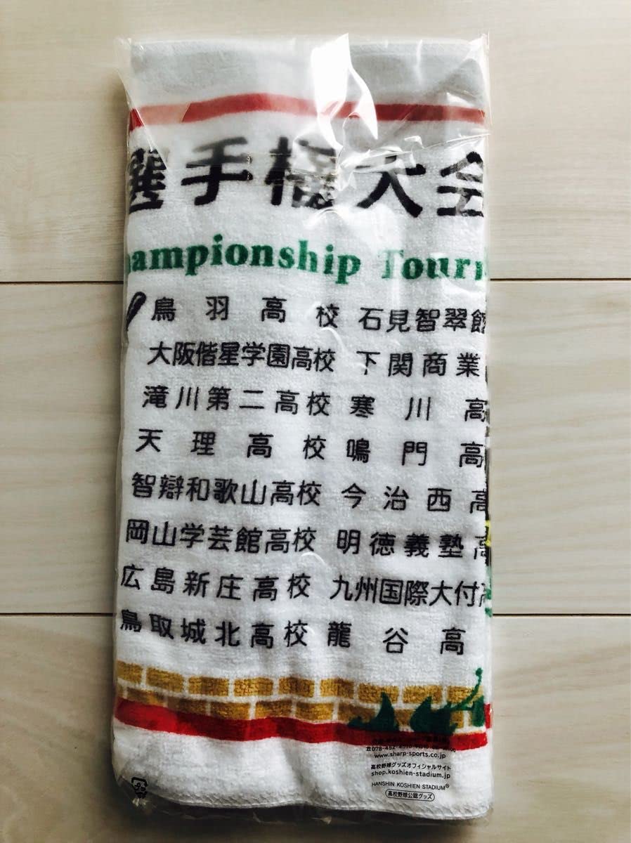 Amazon.co.jp: 第97回全国高校野球選手権大会 記念タオル 甲子園 